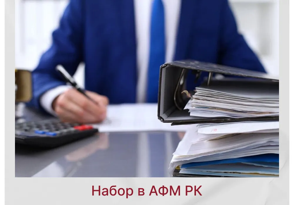 ҚР Қаржылық мониторинг агенттігіне қабылдау