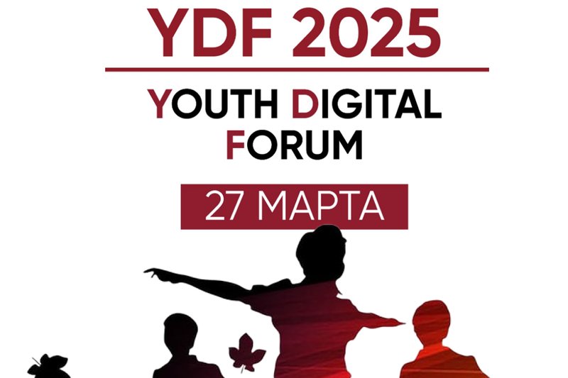 VI International Student Scientific and Practical Conference – "Youth Digital Forum"