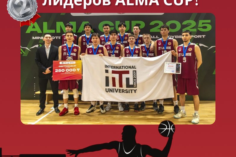 IITU – Among the Leaders of ALMA CUP 2025!