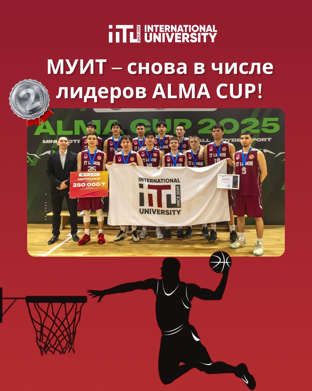IITU – Among the Leaders of ALMA CUP 2025!