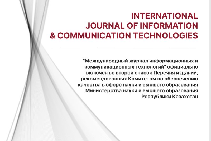 The IITU Journal has been included in the second list of recommended publications by the Science Committee of the Republic of Kazakhstan!