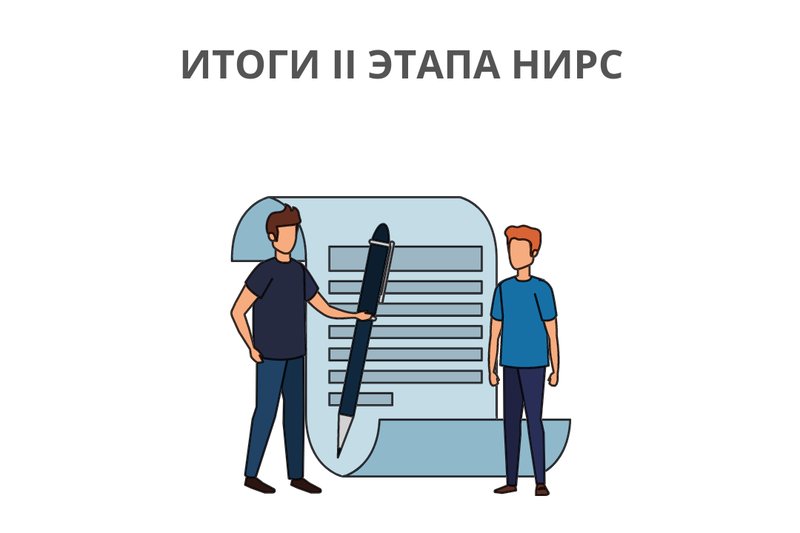 Итоги II этапа Республиканского ежегодного конкурса научно-исследовательских работ студентов (НИРС) за за 2020-2021 учебный год
