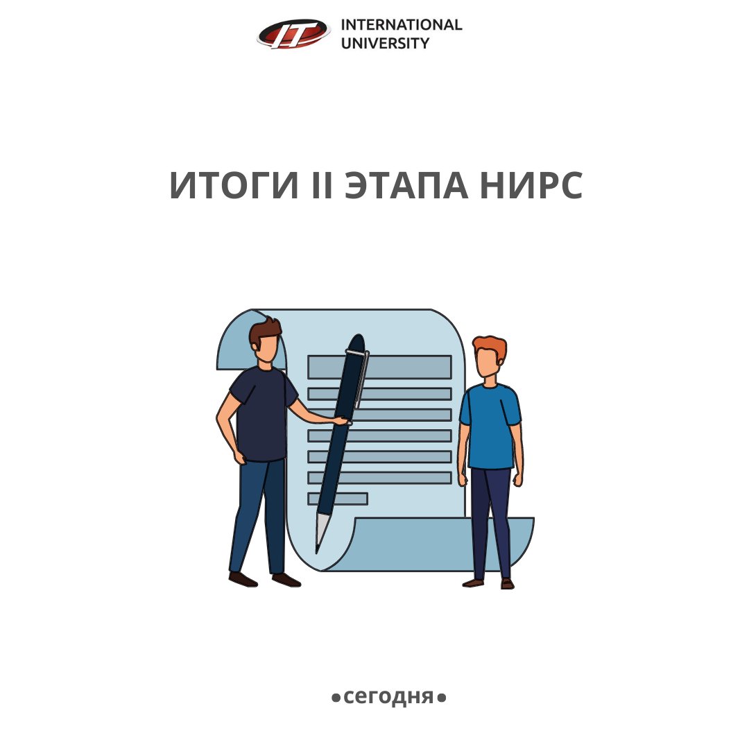 The results of the II stage of the Republican Annual Student Research Competition (R&D) for the 2020-2021 academic year