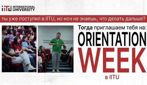 Организационные онлайн-встречи для первокурсников — 31 августа