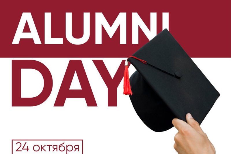 В МУИТ прошел Alumni Day