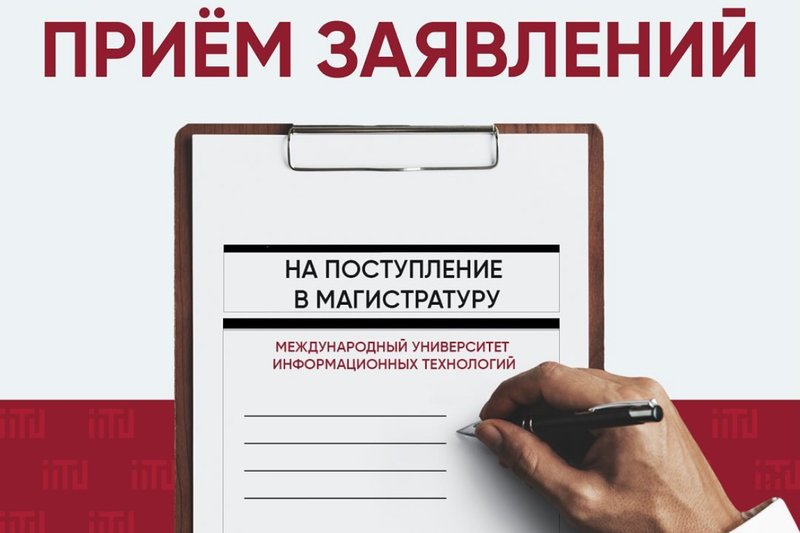 Магистратура және докторантураға түсу үшін өтінімдерді қабылдау басталды!