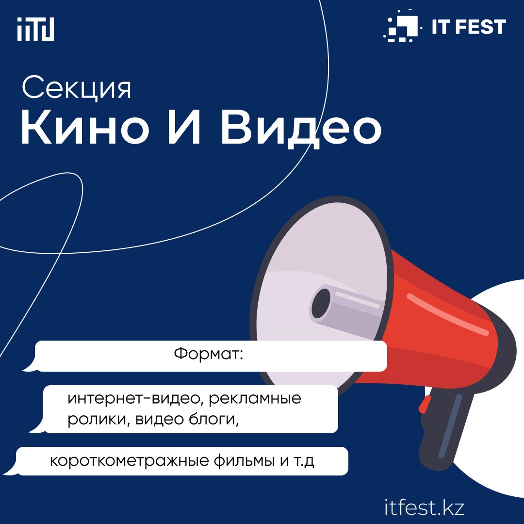 Секция “Кино и видео”
