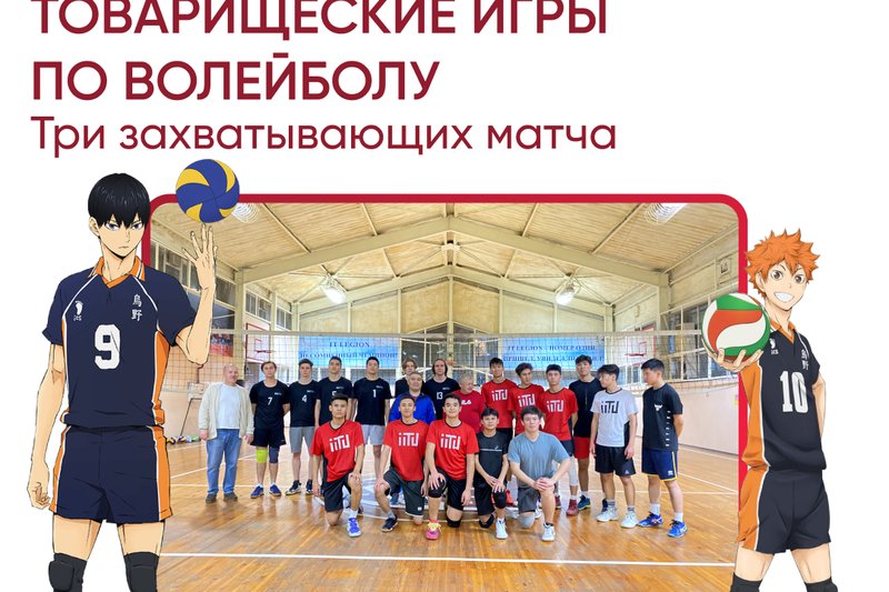 МУИТ провёл товарищеские матчи по волейболу!