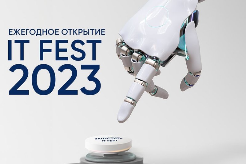Opening of IT FEST 2023!