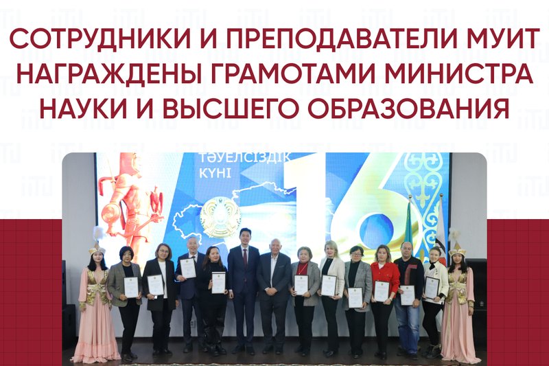 ХАТУ-да ҚР Тәуелсіздік күніне орай ғылыми кеңестің салтанатты жиналысы өтті.