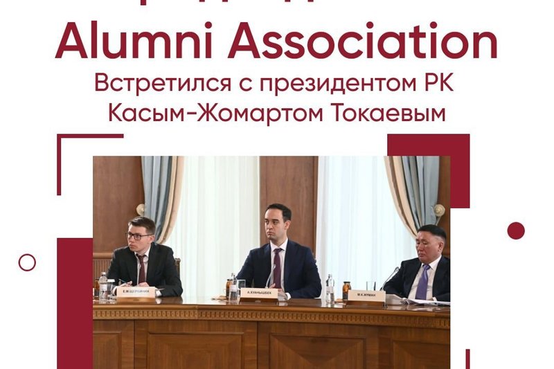Выпускник МУИТ, Аманбек Хуанышбек, представитель IT-бизнеса, встретился с Президентом РК.