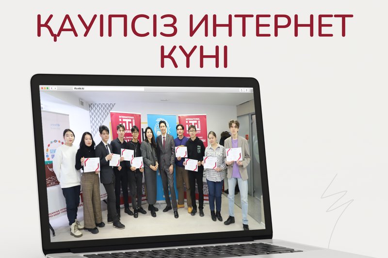 ХАТУ-да Қауіпсіз Интернет Күні!