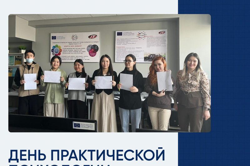 День практической психологии в МУИТ