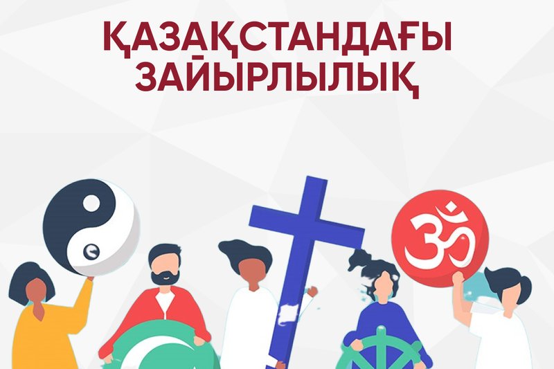 Қазақстандағы зайырлылық