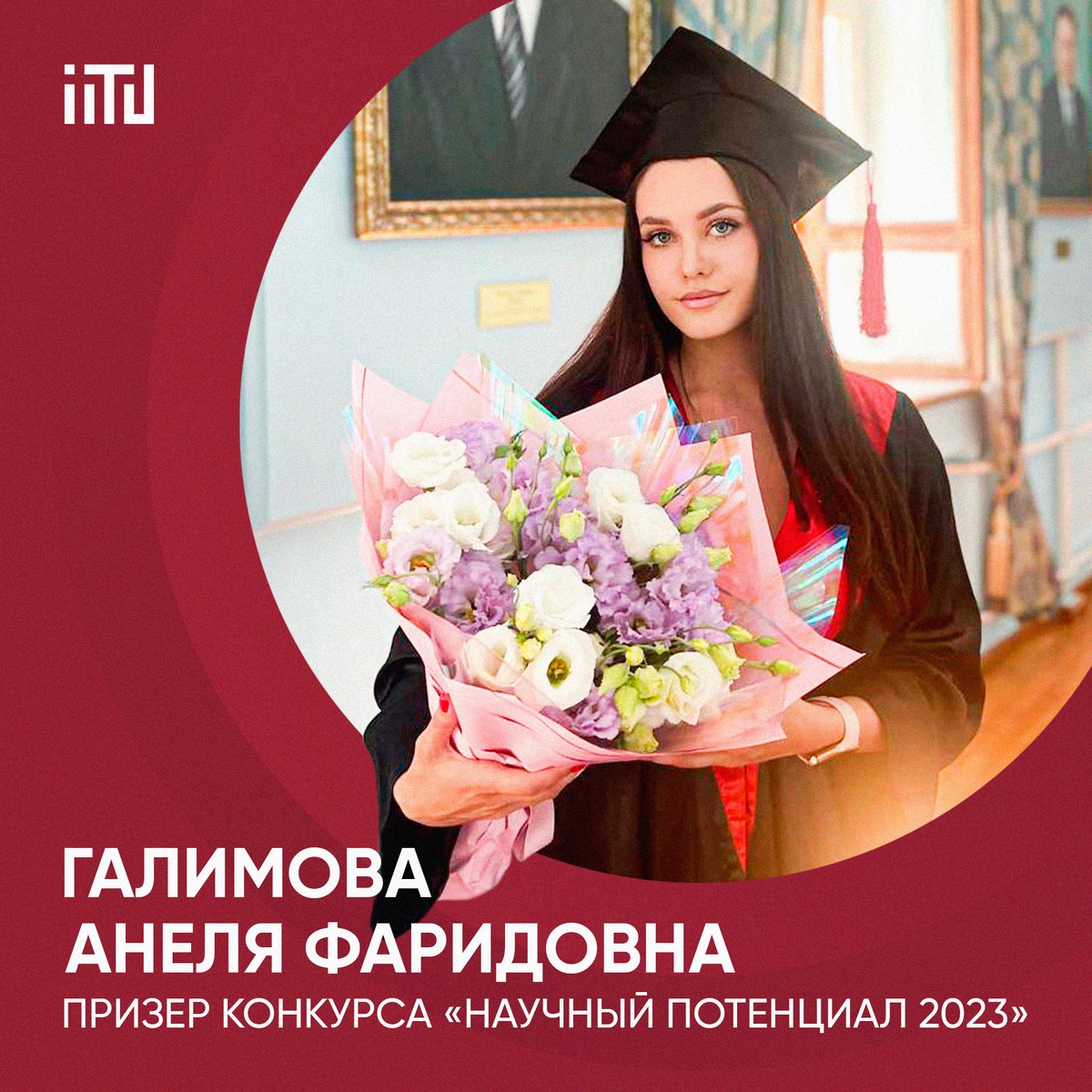 Galimova Anelya Faridovna is the winner of the scientific research works "Scientific potential 2023".