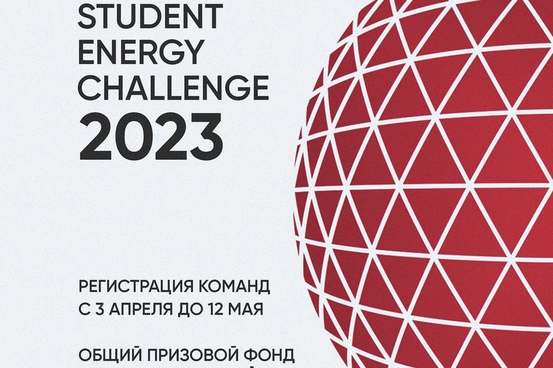 STUDENT ENERGY CHALLENGE 2023