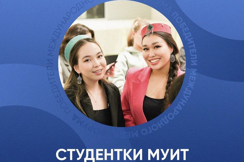 Студентки МУИТ - победители международного медиафорума
