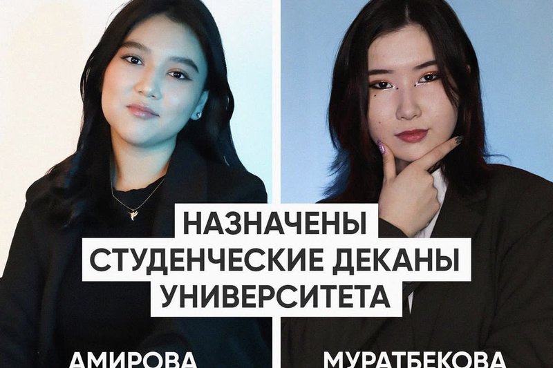 Назначены студенческие деканы университета!