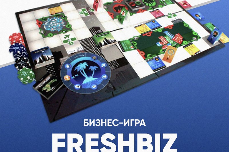 Бизнес-игра FreshBiz
