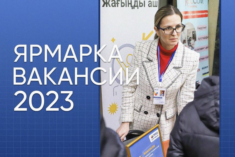 Ярмарка вакансий в МУИТ!