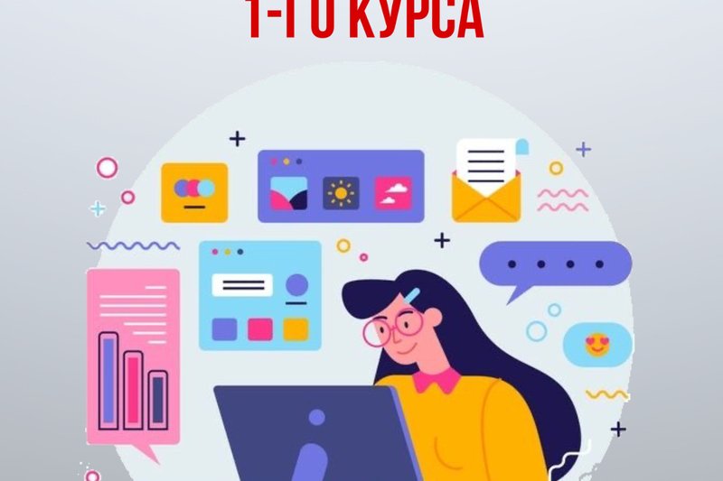Список студентов 1-го курса
