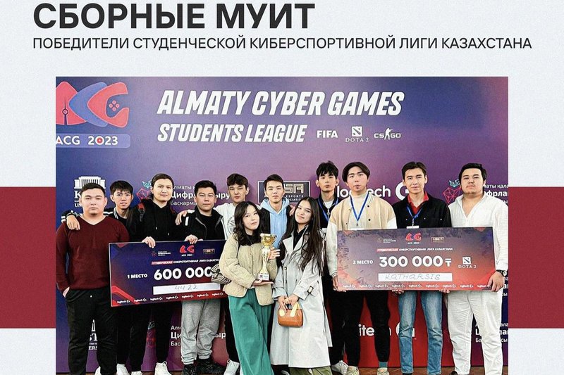 Мы в Студенческой Киберспортивной Лиге Казахстана!