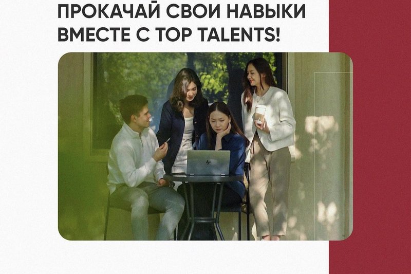 Прокачай свои навыки вместе с TOP TALENTS!