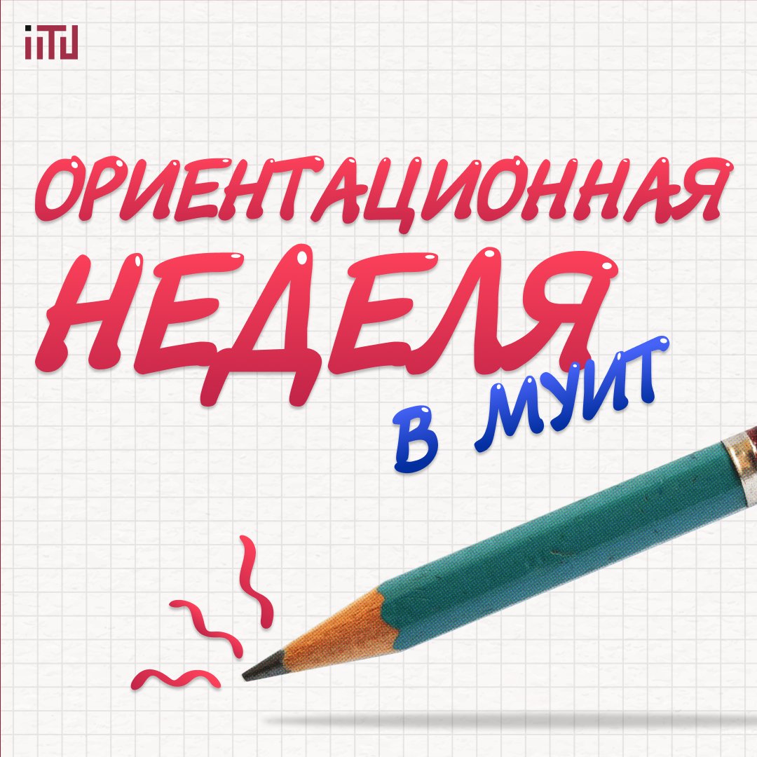 Orientation Week at IITU