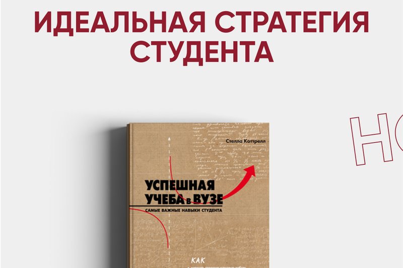 Идеальная стратегия студента