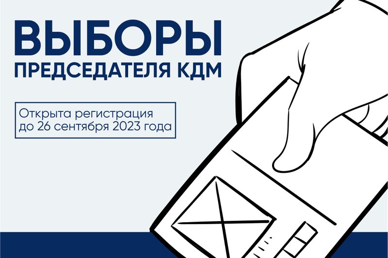 Выбор председателя комитета по делам молодёжи!