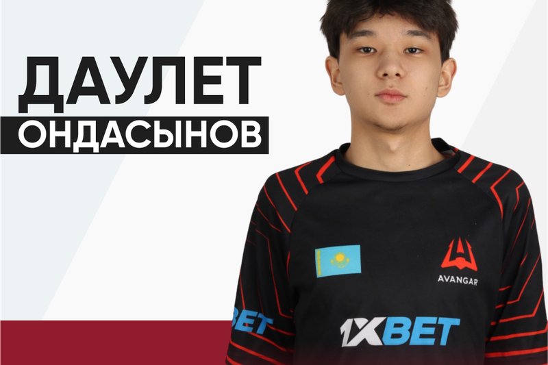 Киберспортсмен Даулет Ондасынов