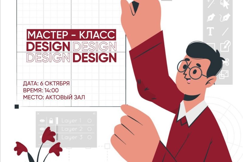 Мастер-класс по графическому дизайну