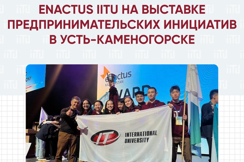 Enactus на выставке предпринимательских инициатив