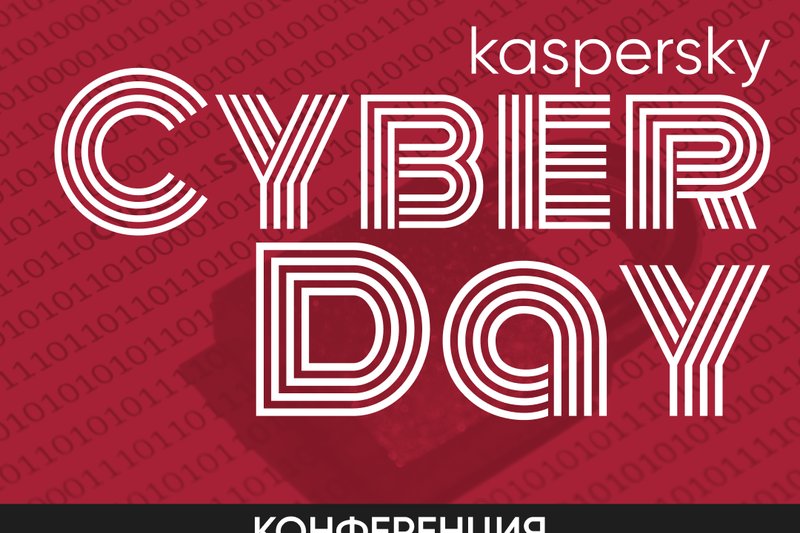 ХАТУ-да “Kaspersky Cyberday” өтті.