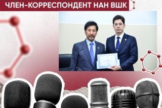 Ректор IITU Исахов Асылбек - Член-корреспондент НАН ВШК