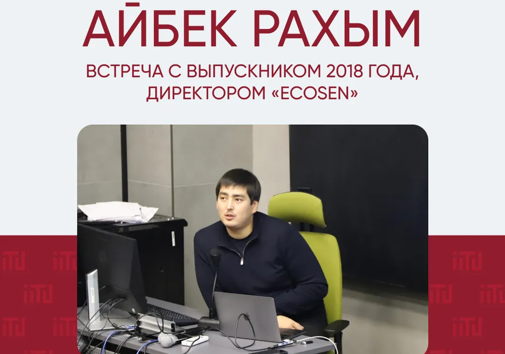2018 жылғы түлек, "ECOSEN" директоры Айбек Рахыммен кездесу