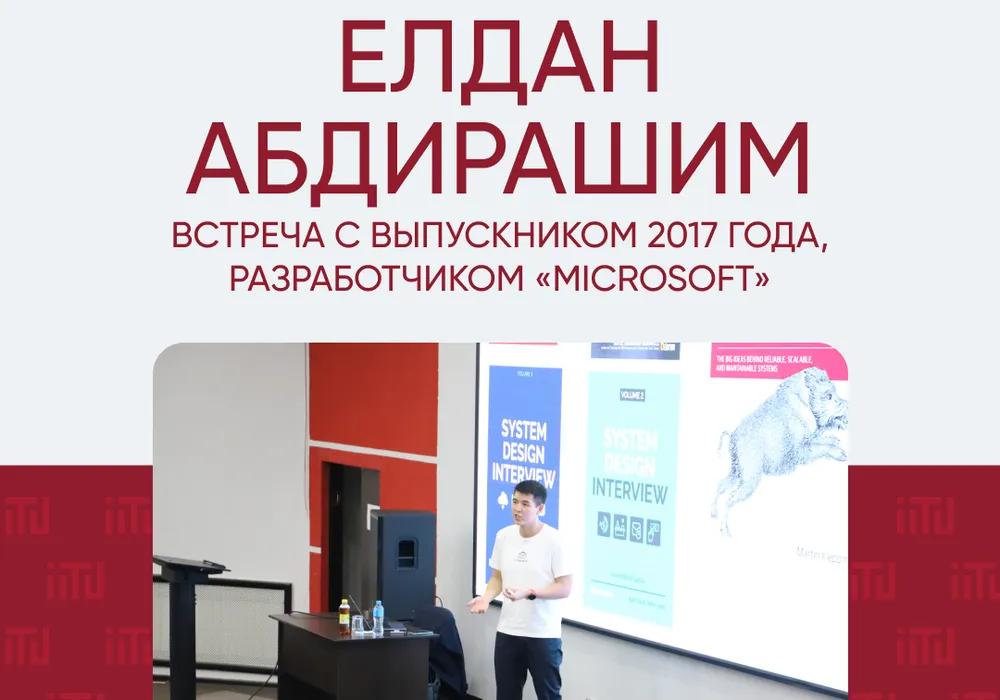 2017 жылғы түлек, "Microsoft" әзірлеушісі-Елдан Әбдірашпен кездесу