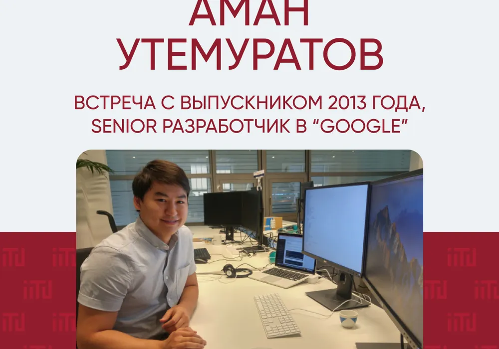 Bстреча с Аманом Утемуратовым, Senior Software Engineer в Google.