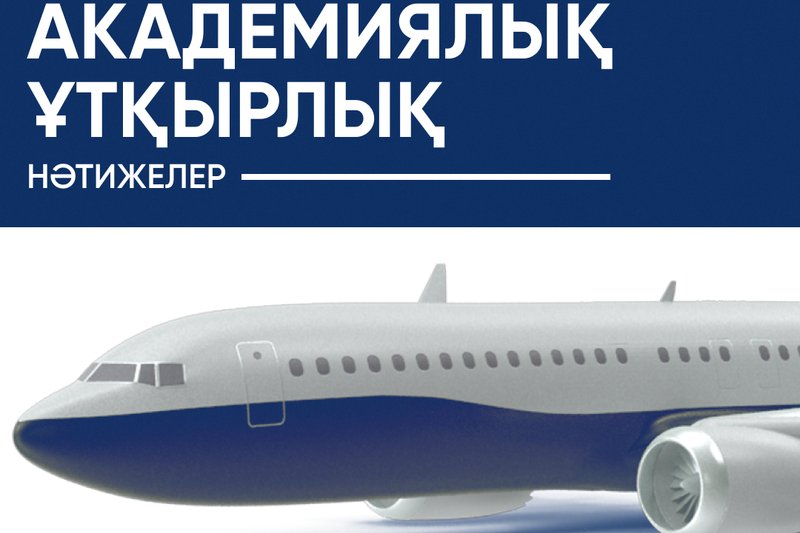 Республикалық бюджет шеңберіндегі академиялық ұтқырлық бағдарламасы бойынша 2024-2025 оқу жылының күзгі семестріне арналған конкурстың нәтижелері