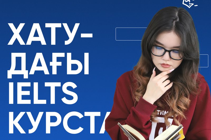 ХАТУ-дағы IELTS курстары