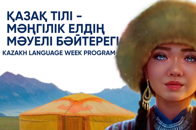 Kazakh language week program "Kazak tili - mangilik еldin maueli baiteregi"