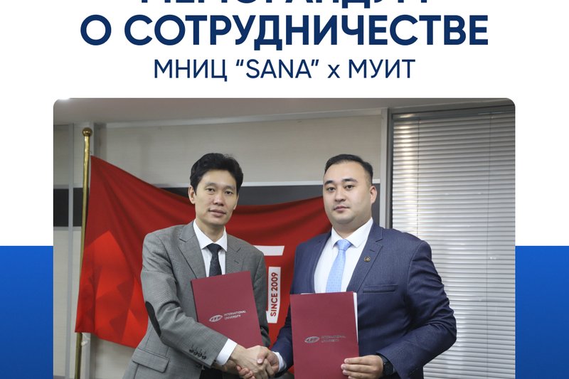 Меморандум о сотрудничестве МУИТ с МНИЦ "SANA"