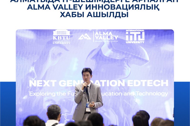 Алматыда IT-шешімдерге арналған Alma Valley инновациялық хабы ашылды
