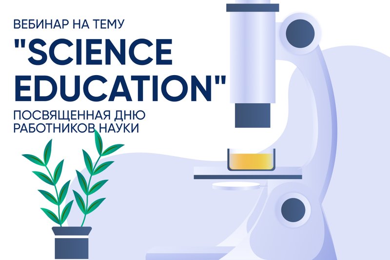 Вебинар "Science Education"