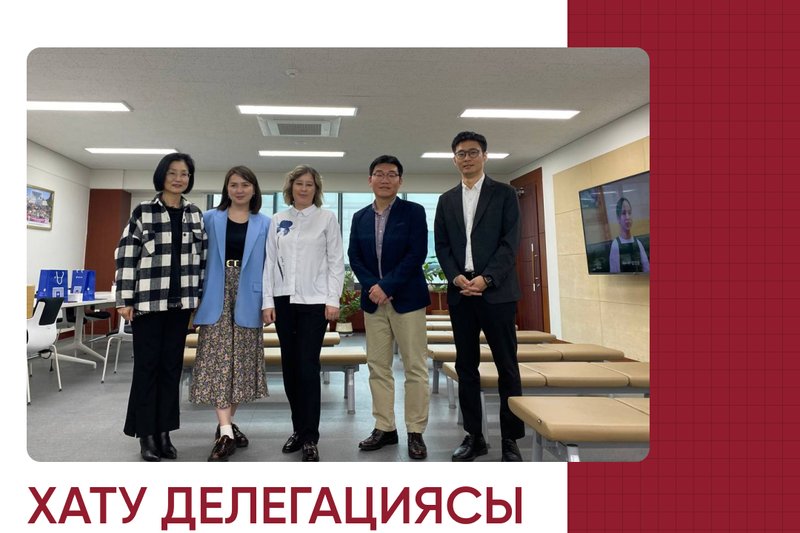 ХАТУ делегациясы Оңтүстік Кореяда