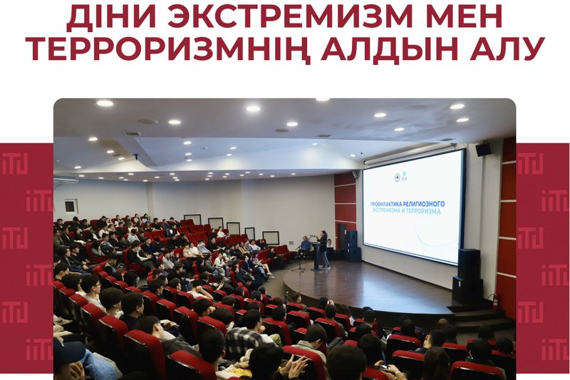 Діни экстремизм мен терроризмнің алдын алу