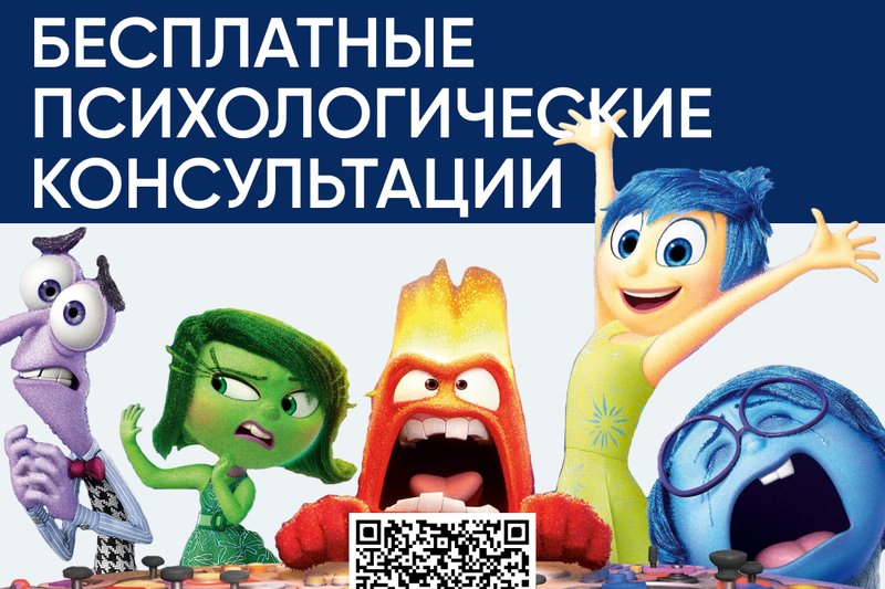 Получите консультацию от психолога