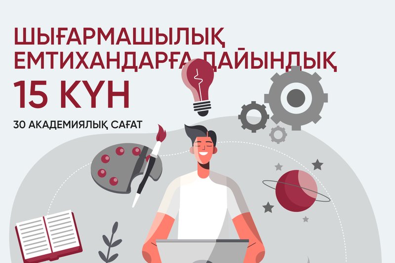 Шығармашылық емтихандарға дайындық