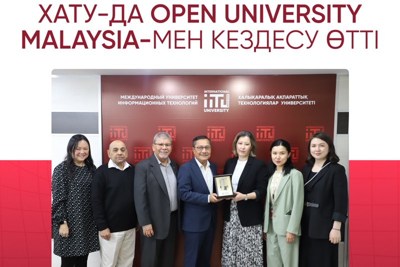 ХАТУ-да Open University Malaysia-мен кездесу өтті
