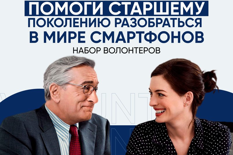 ХАТУ аға буынға смартфондар әлемімен айналысуға көмектесетін еріктілерді іздеуде!